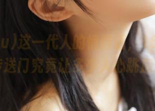 这一代人的悄悄话，166.su黑料传送门究竟让多少人心跳加速？