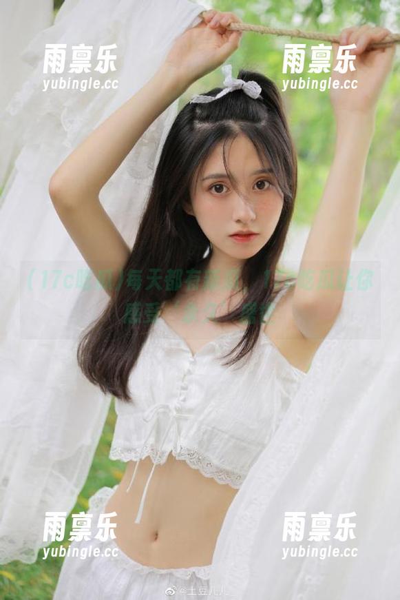 17c吃瓜 每天都有新瓜,17c吃瓜让你感受‘永久’盛世