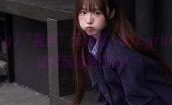 “视频”无极限，51cgfun教你如何玩得更开心！