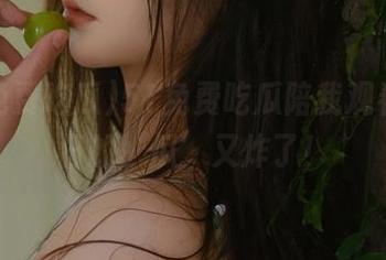 51免费吃瓜陪我观看，今日的‘瓜’又炸了！