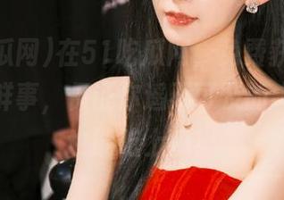 在51吃瓜网，免费获取全球吃瓜新鲜事，保证你遥不可及的“远方”也能吃上瓜！