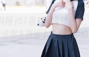 51黑料网今晚更新，简直是为我的追剧生涯添上了最奇妙的一笔。