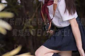 追星导航，718娱乐圈首页竟成我每日心灵净土！