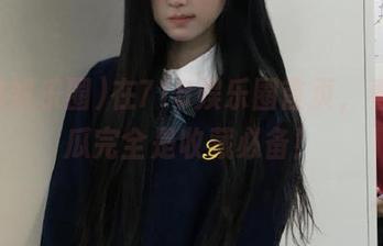 在718娱乐圈首页，看这些瓜完全是收藏必备！