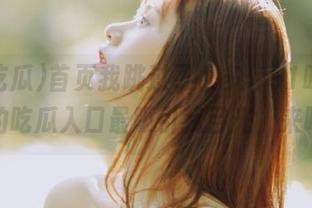 首页我跳过了很多，91吃瓜今日的吃瓜入口最吸引我目光，来吧～