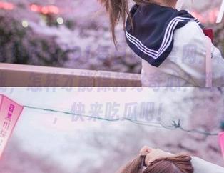 91每日吃瓜官网：总是有人问我，怎样才能保持好奇心？我只想说，快来吃瓜吧！