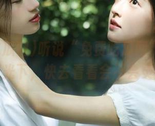 听说“免费吃瓜网”的入口藏在阳光下，快去看看会不会烫到手！