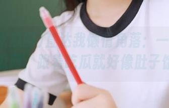 直达我懒惰角落：一打开免费吃瓜网，跟着吃瓜就好像肚子饿了…