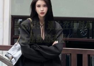 当吃瓜91遇上在线时尚，收藏就是我的态度！