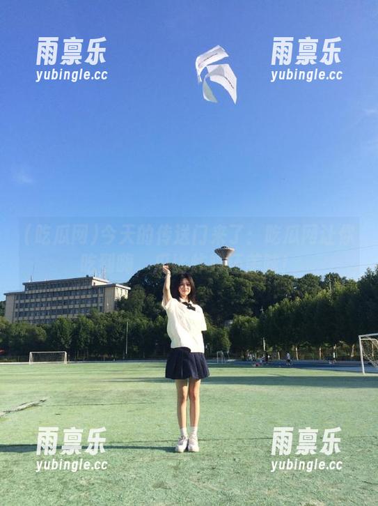 今天的传送门来了：吃瓜网让你吃到嗨，瓜比炸鸡还美味！