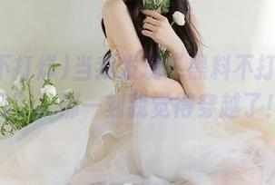 当我发现“黑料不打烊输入口”，那一刻我觉得穿越了！