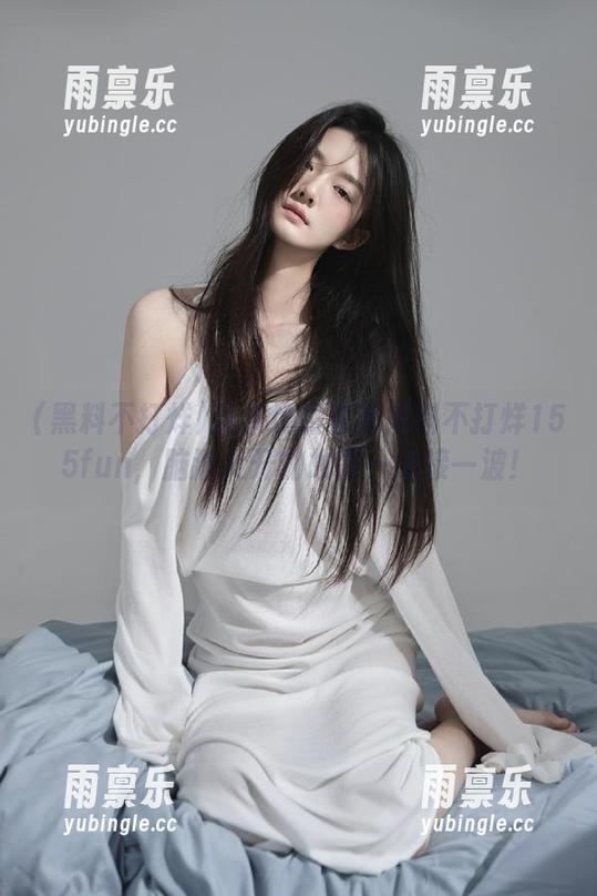 这条线路直通黑料不打烊155fun，脑洞大开的故事一波接一波！
