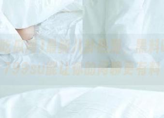 最新八卦热潮，黑料吃瓜网799su能让你的闲聊更有料